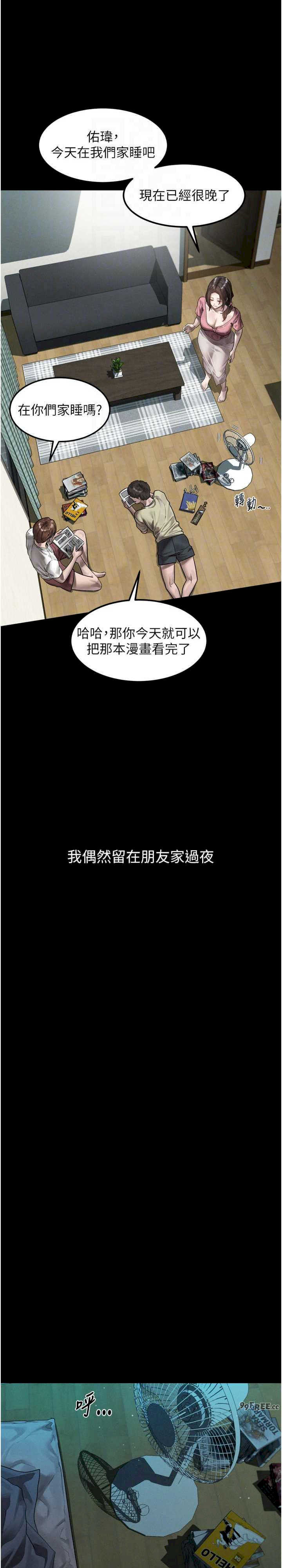 堕落物语2 第29章 - 第20页