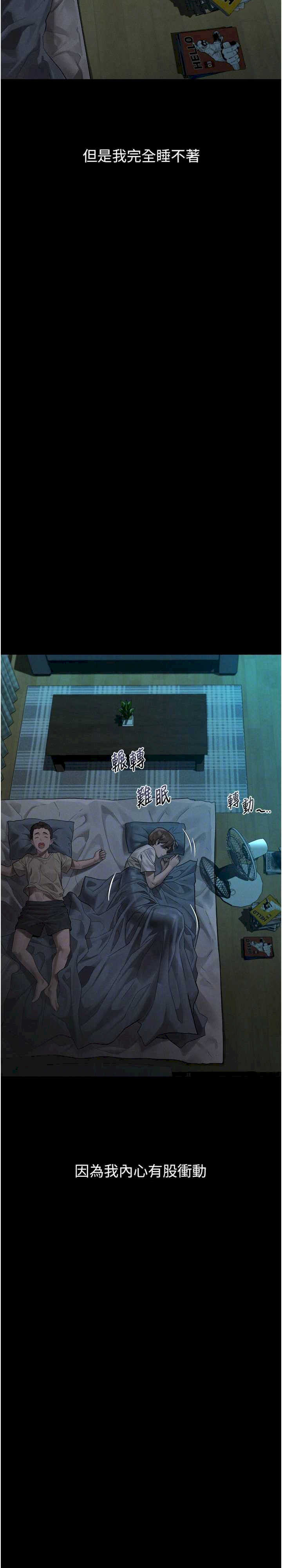 堕落物语2 第29章 - 第21页