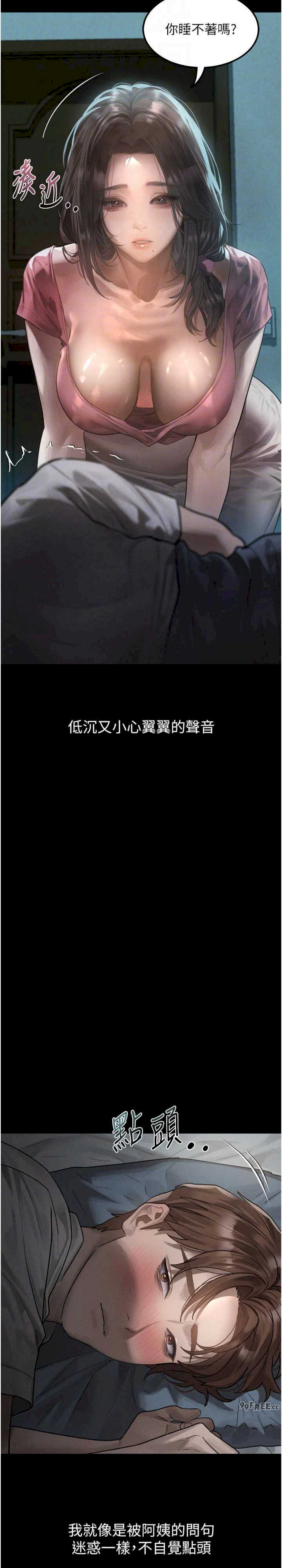 堕落物语2 第29章 - 第23页