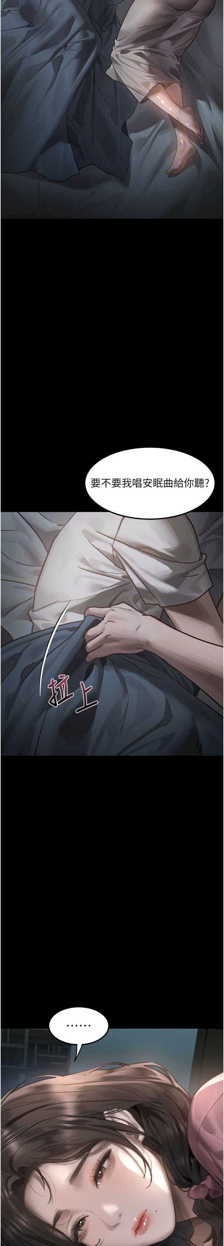 堕落物语2 第29章 - 第25页