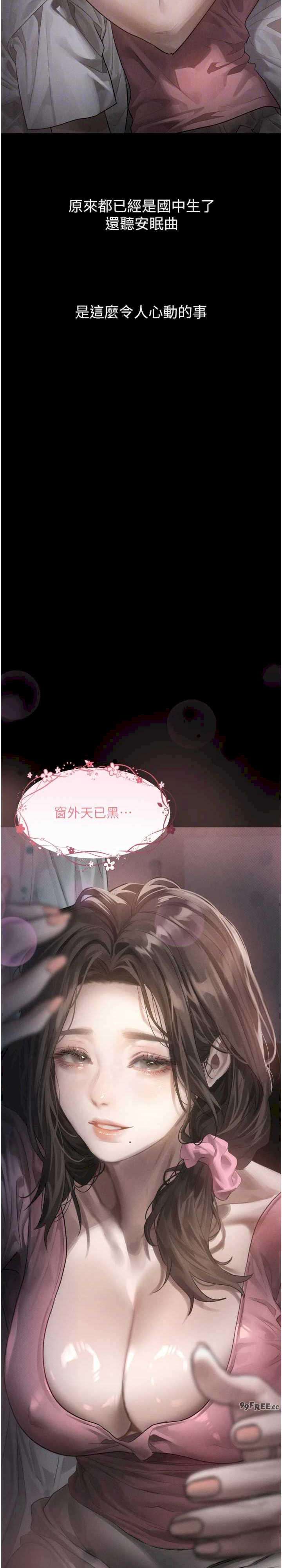 堕落物语2 第29章 - 第27页