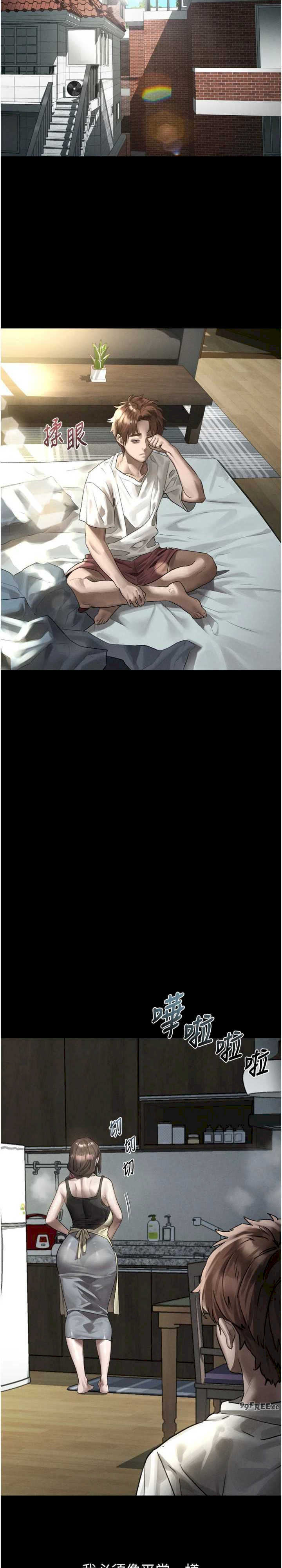 堕落物语2 第29章 - 第31页