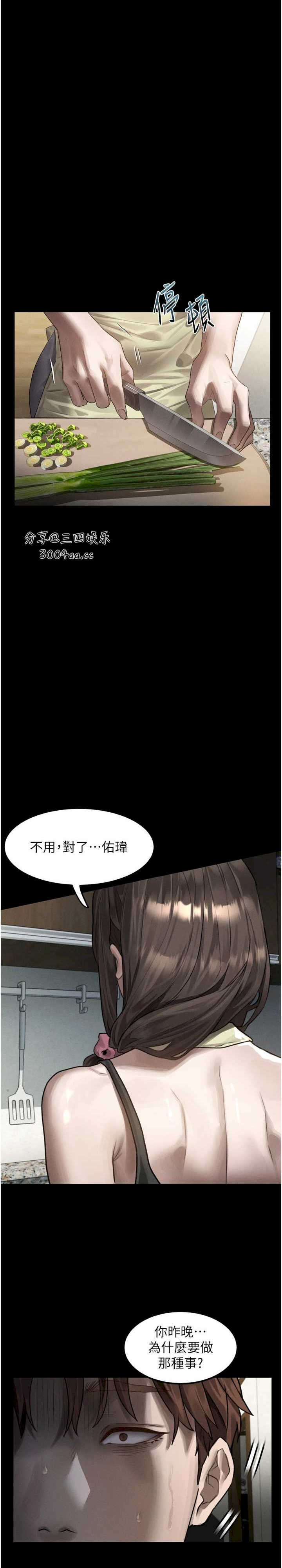 堕落物语2 第29章 - 第33页