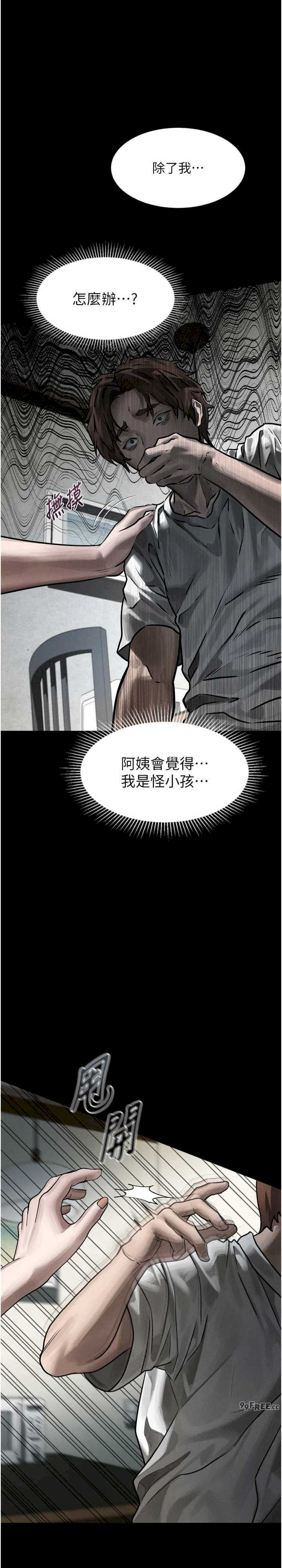 堕落物语2 第29章 - 第35页