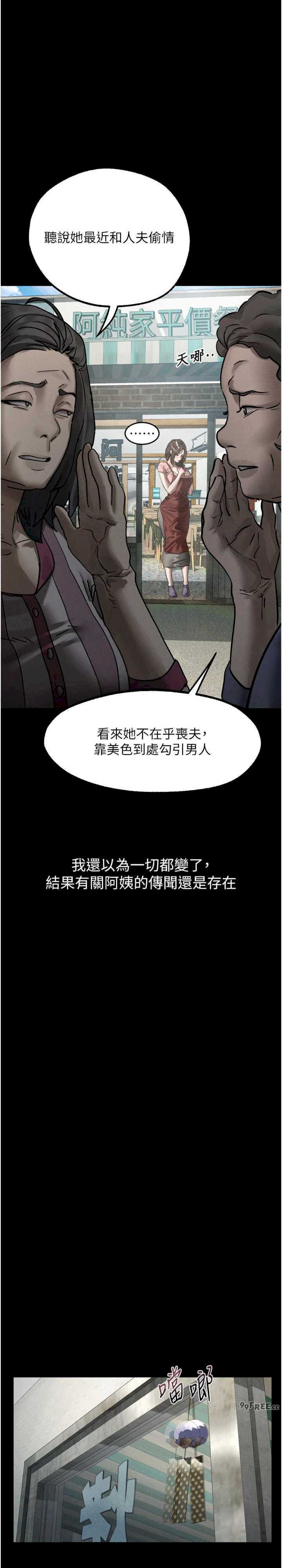 堕落物语2 第29章 - 第39页