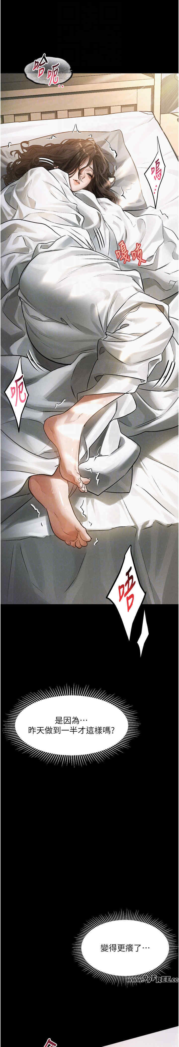堕落物语2 第3章 - 第6页