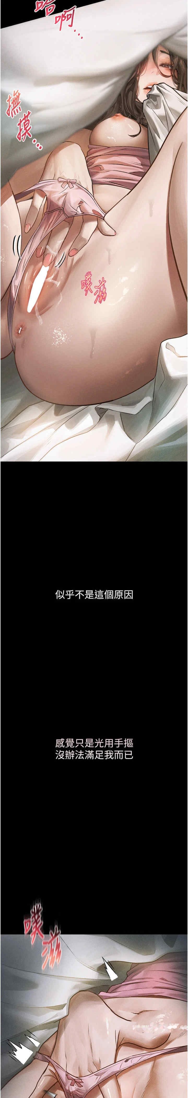 堕落物语2 第3章 - 第7页