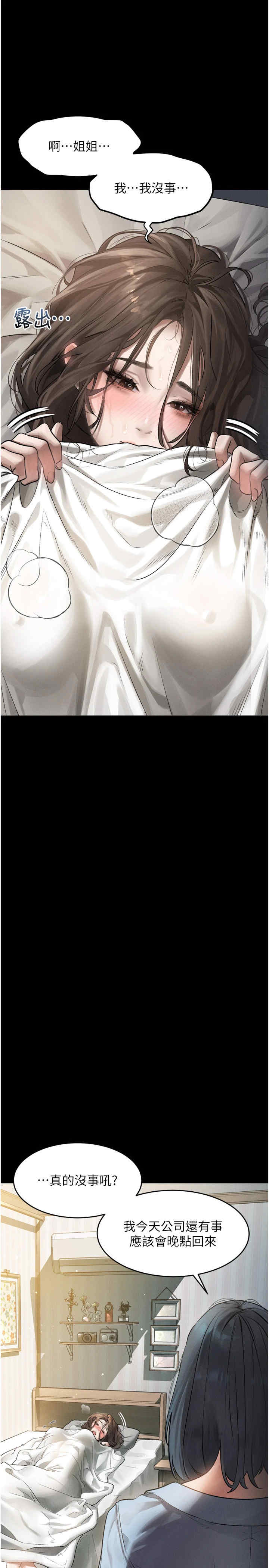 堕落物语2 第3章 - 第11页