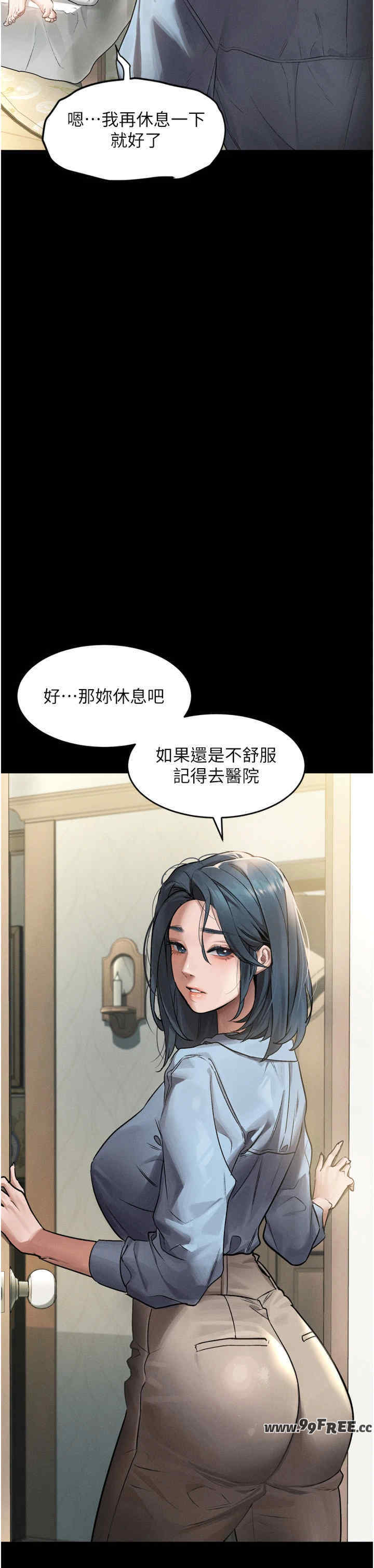 堕落物语2 第3章 - 第12页