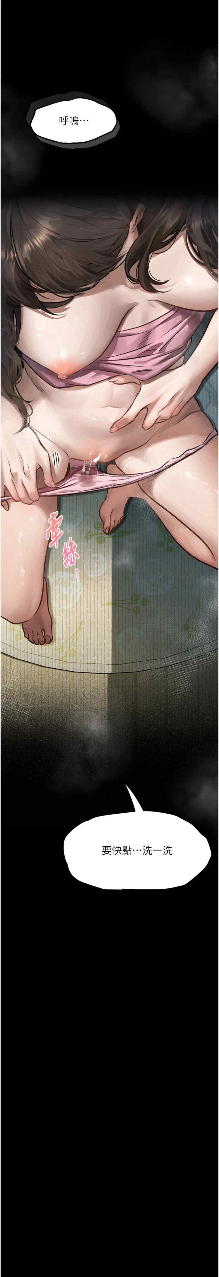 堕落物语2 第3章 - 第17页