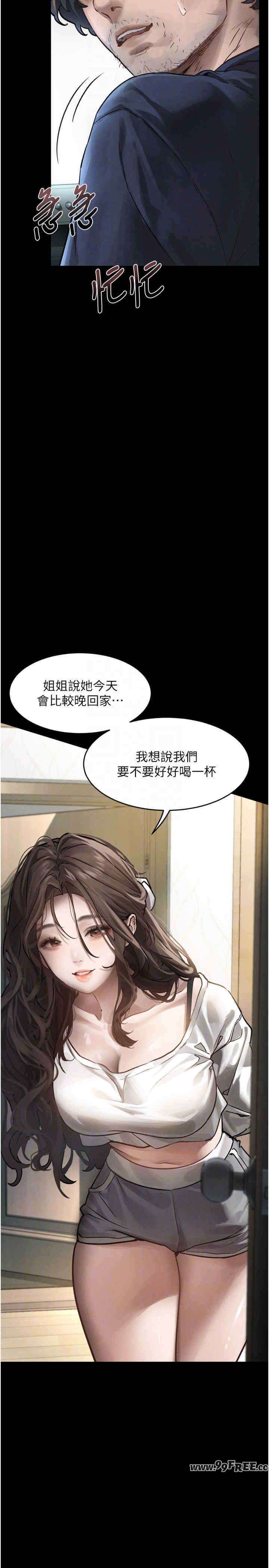 堕落物语2 第3章 - 第22页