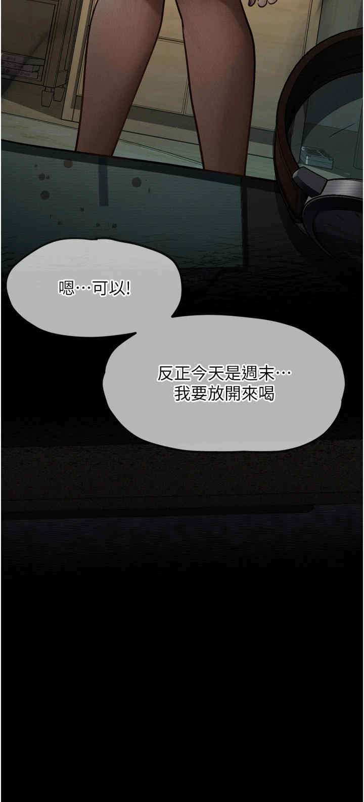 堕落物语2 第3章 - 第27页