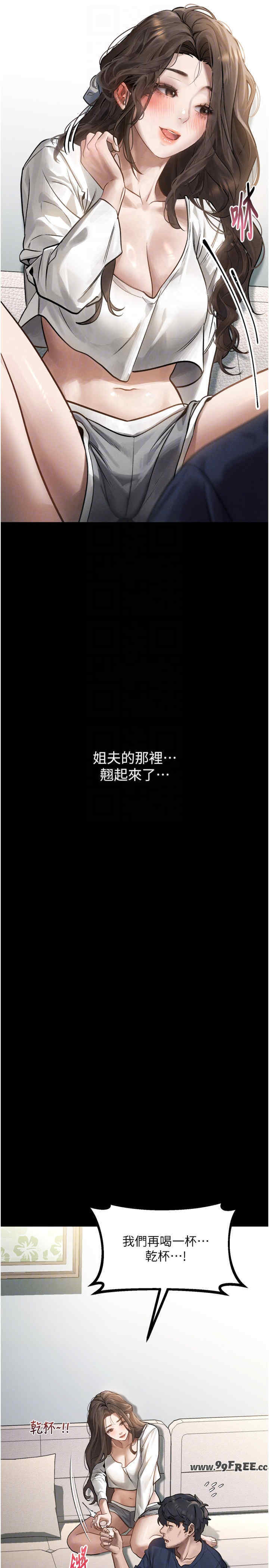 堕落物语2 第3章 - 第34页