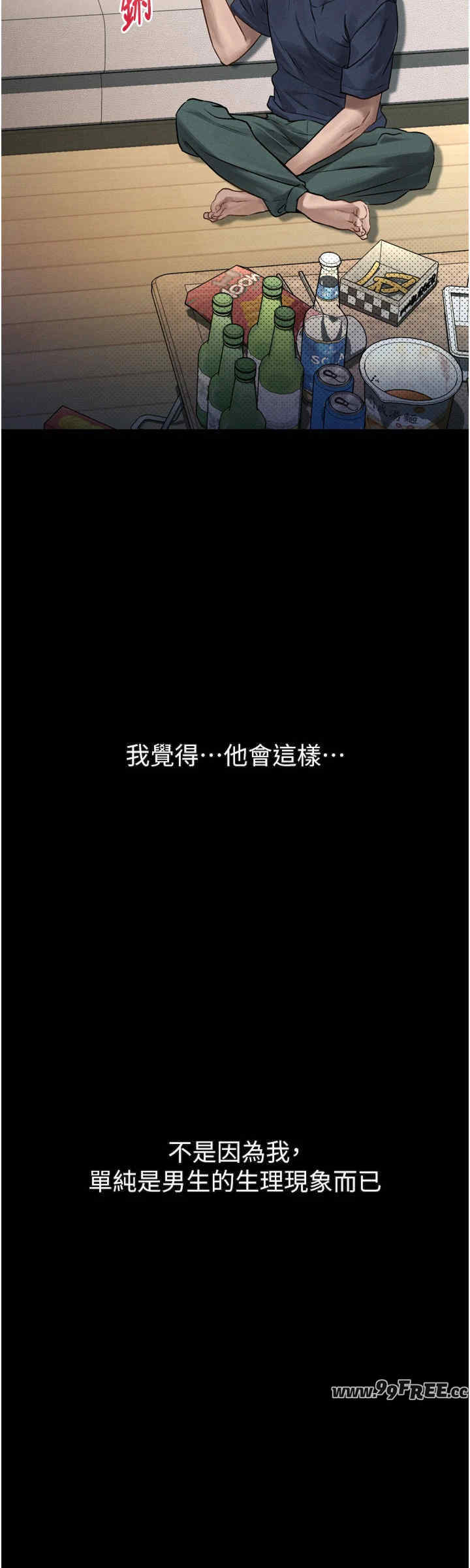 堕落物语2 第3章 - 第35页