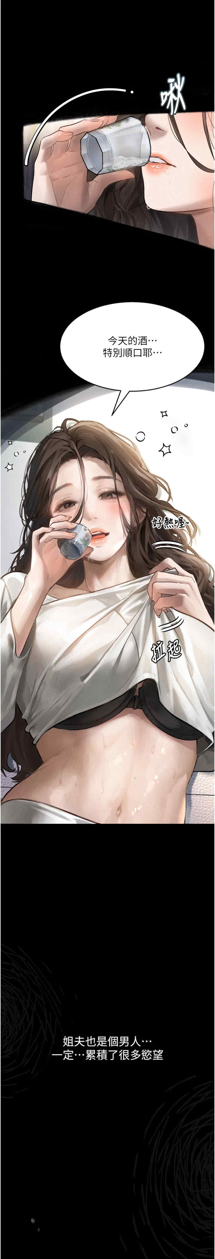 堕落物语2 第3章 - 第36页