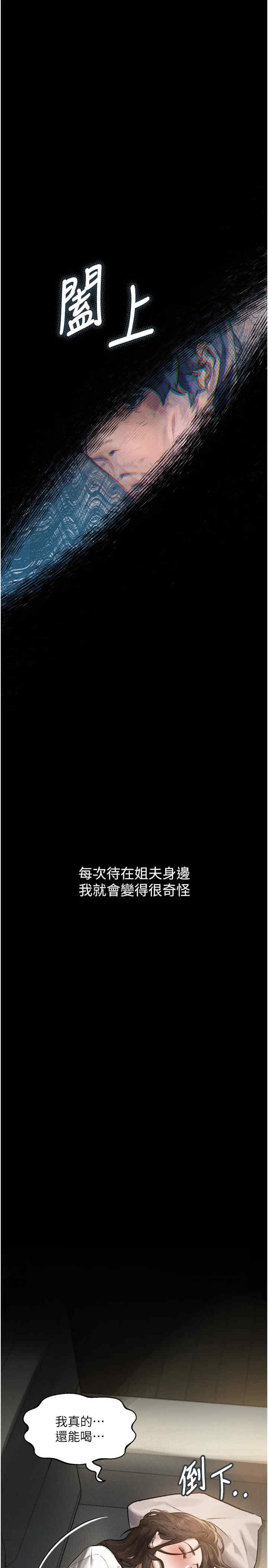 堕落物语2 第3章 - 第40页
