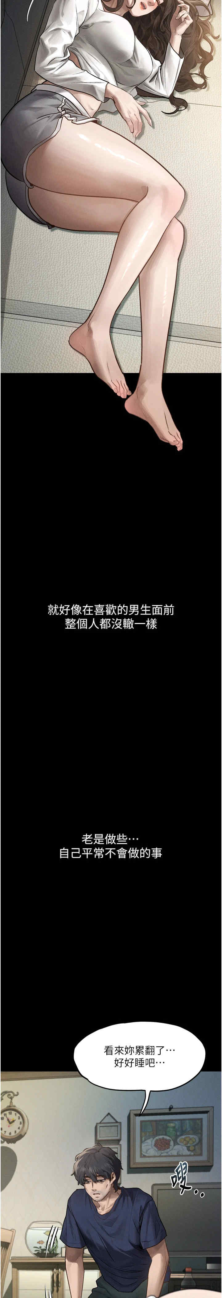 堕落物语2 第3章 - 第41页