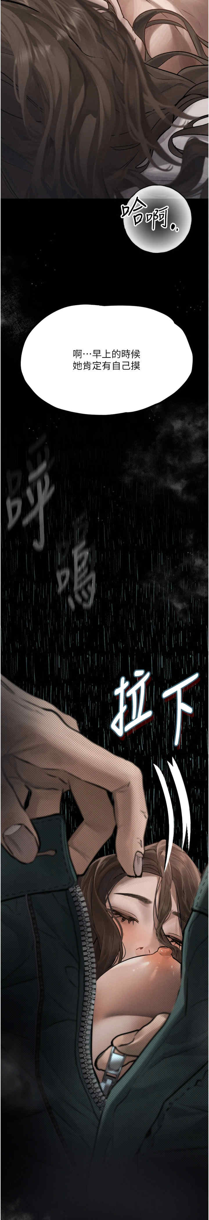 堕落物语2 第3章 - 第49页