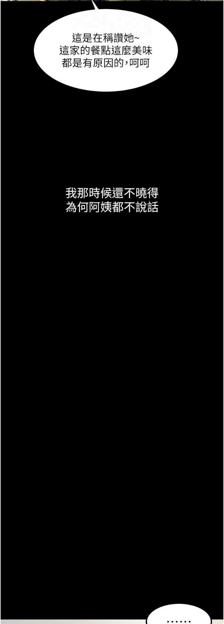 堕落物语2 第30章 - 第8页