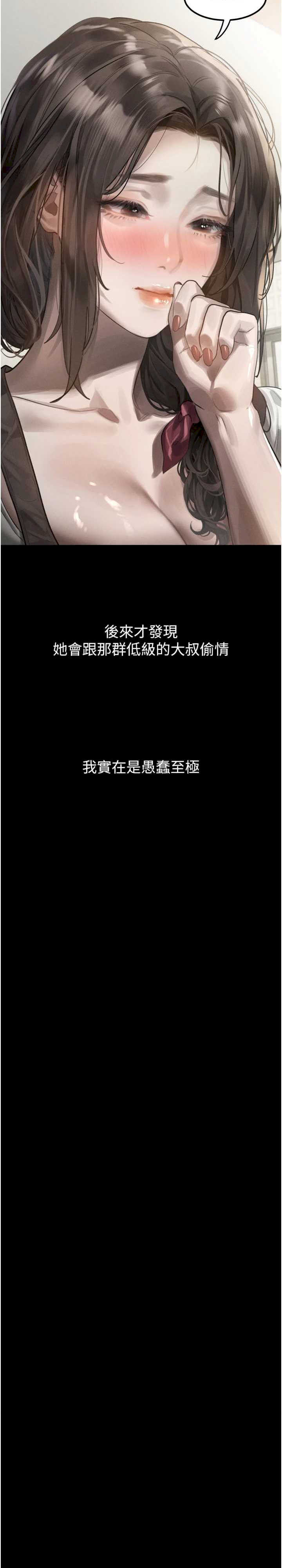 堕落物语2 第30章 - 第9页