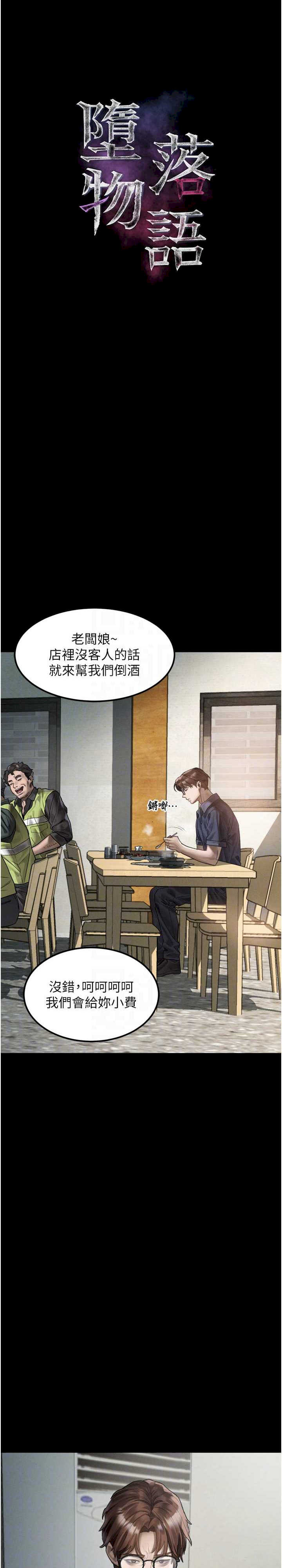 堕落物语2 第30章 - 第10页