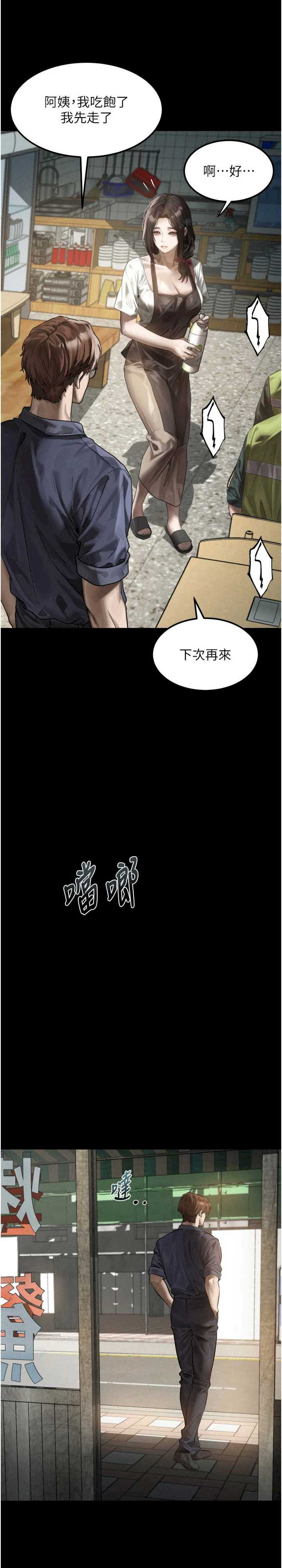 堕落物语2 第30章 - 第12页