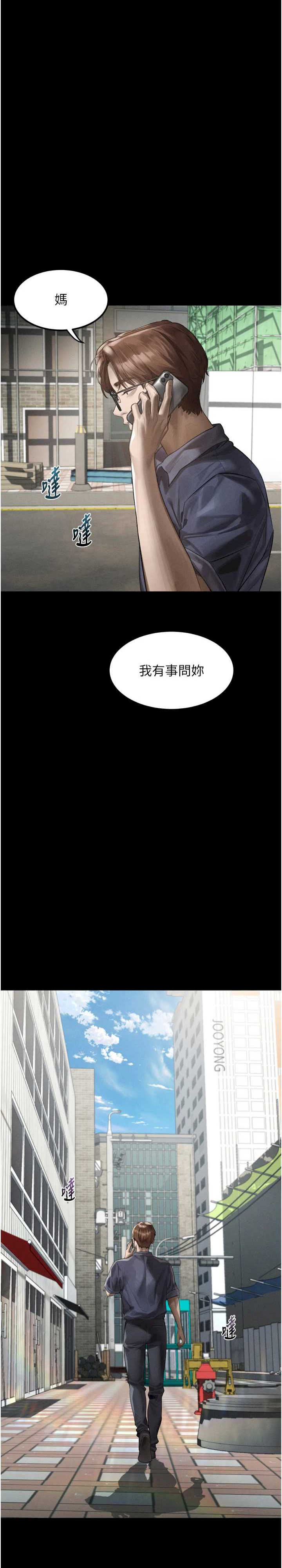 堕落物语2 第30章 - 第14页
