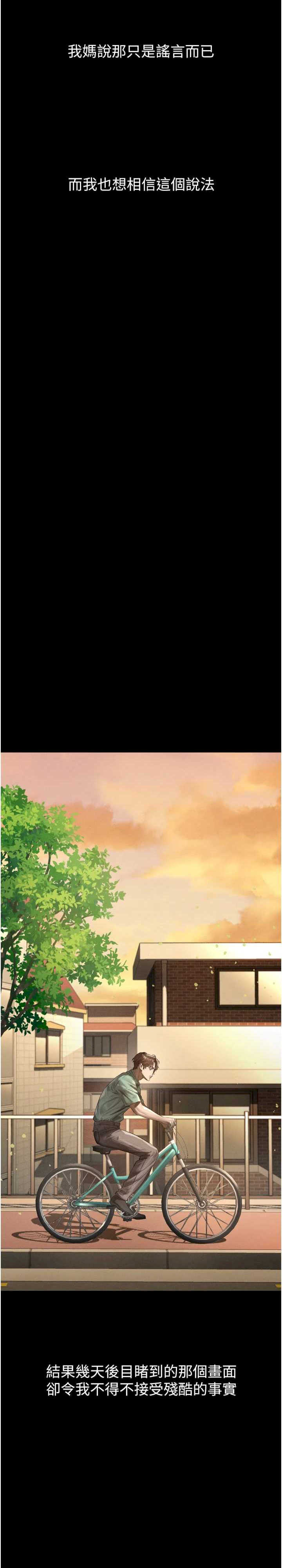 堕落物语2 第30章 - 第15页