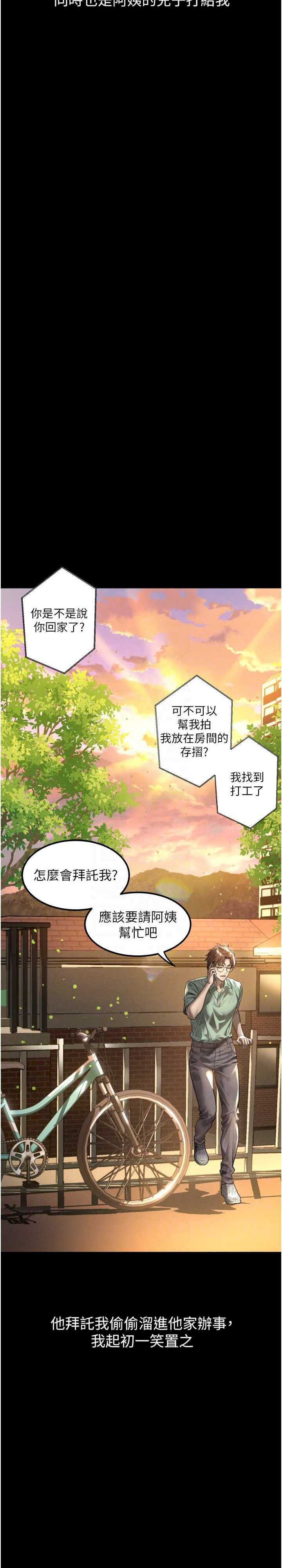 堕落物语2 第30章 - 第18页