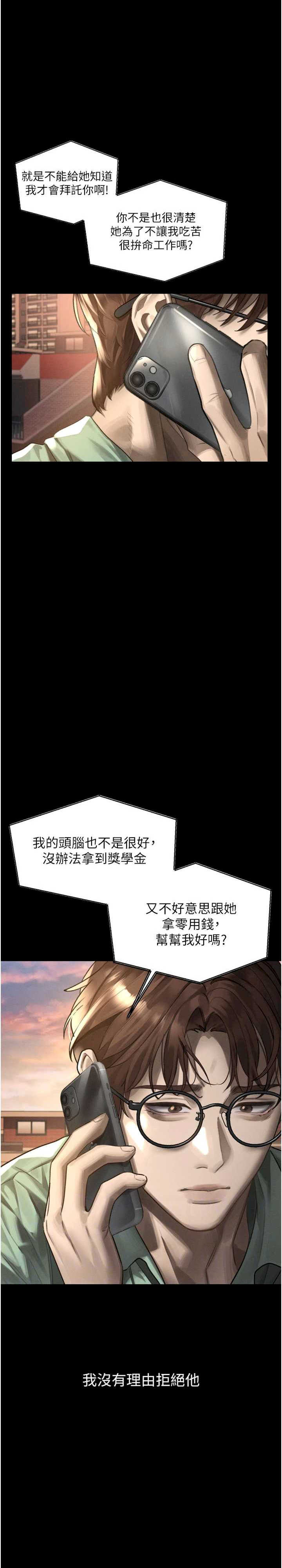 堕落物语2 第30章 - 第19页