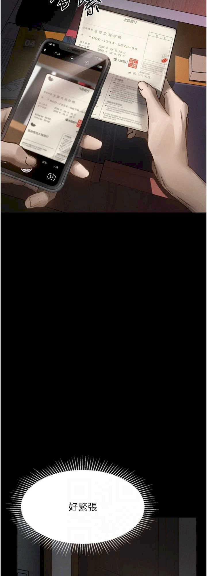 堕落物语2 第30章 - 第24页