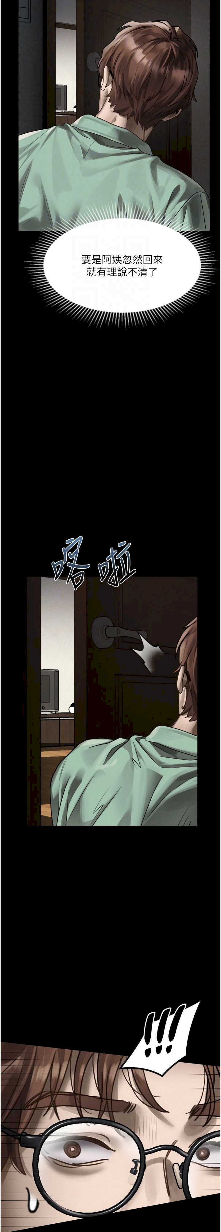 堕落物语2 第30章 - 第25页