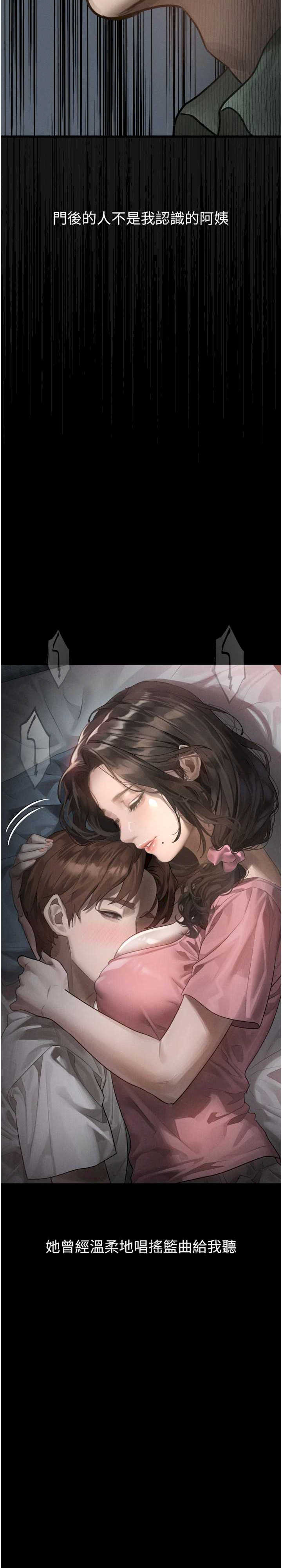 堕落物语2 第30章 - 第36页