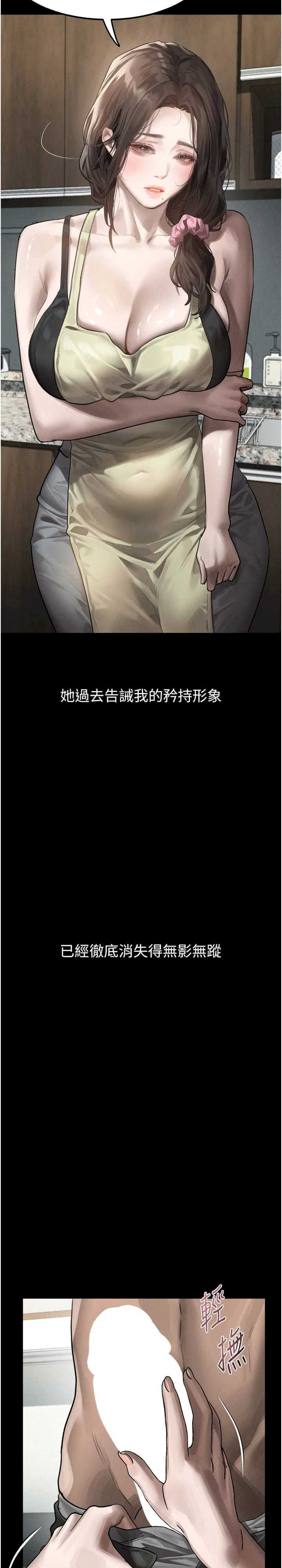堕落物语2 第30章 - 第38页