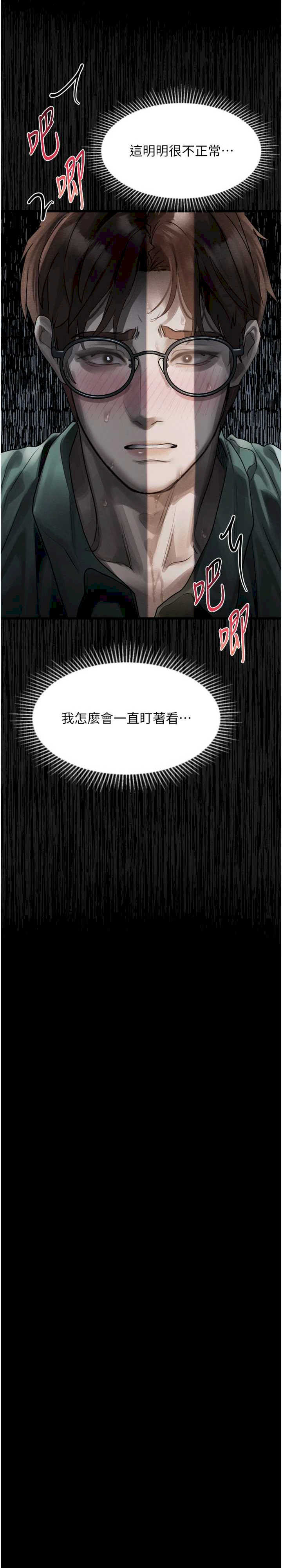 堕落物语2 第30章 - 第44页