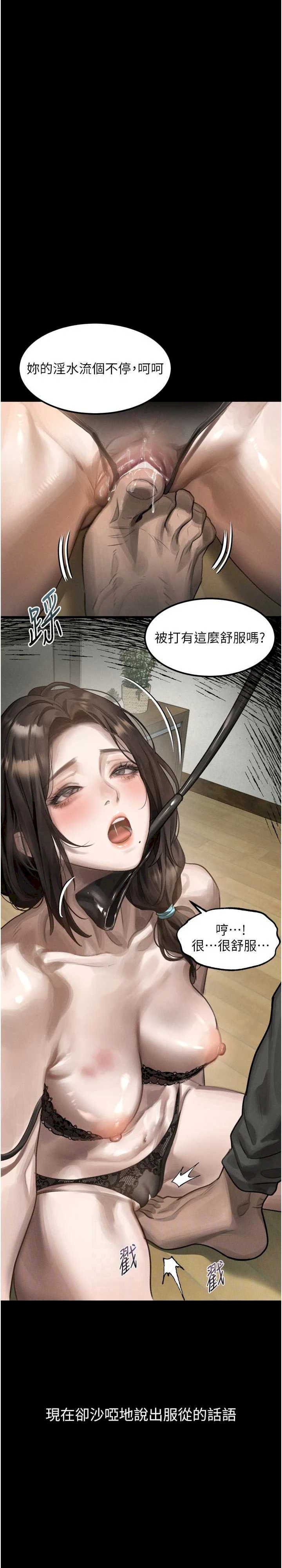 堕落物语2 第31章 - 第4页