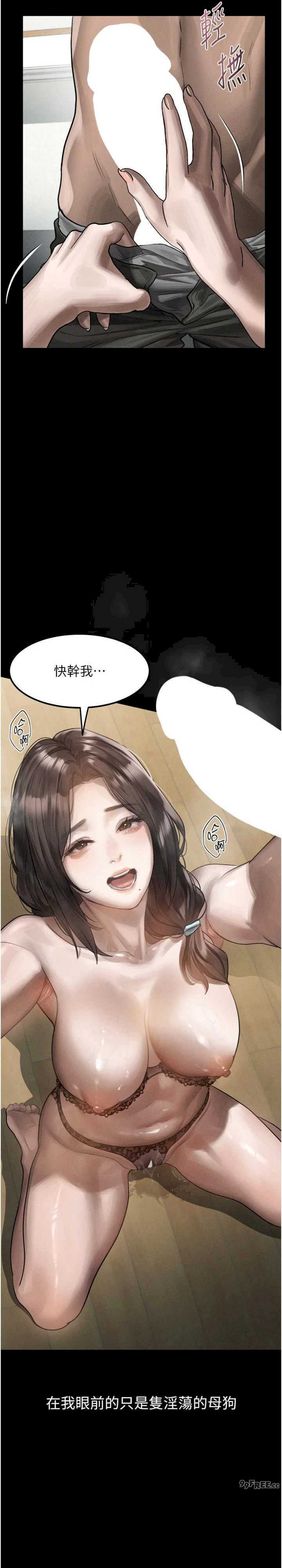 堕落物语2 第31章 - 第6页