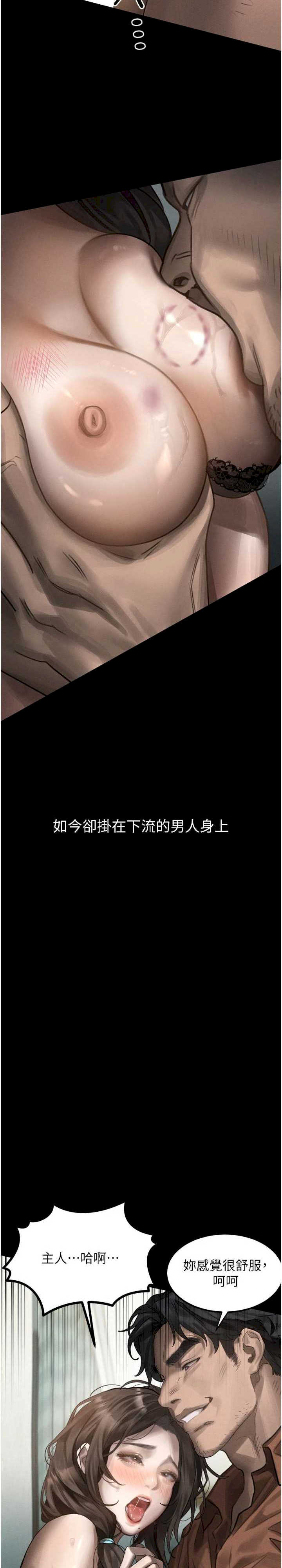 堕落物语2 第31章 - 第9页