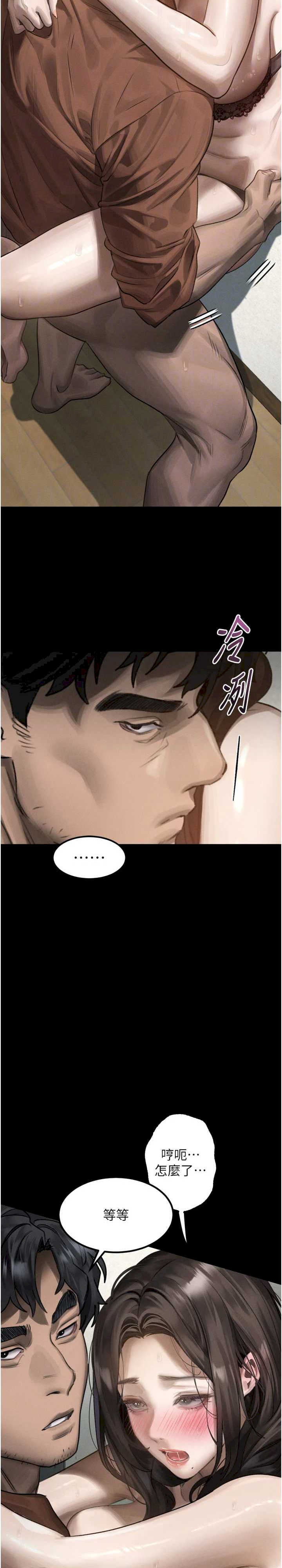 堕落物语2 第31章 - 第13页