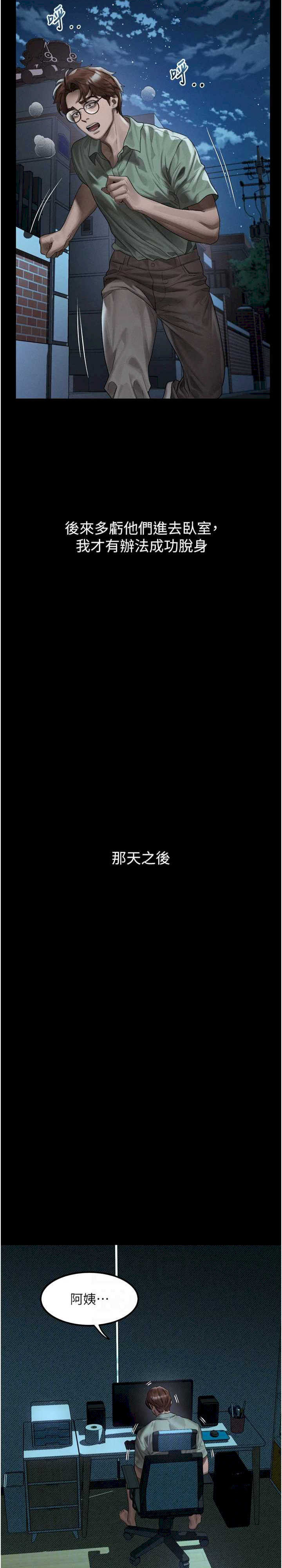 堕落物语2 第31章 - 第17页