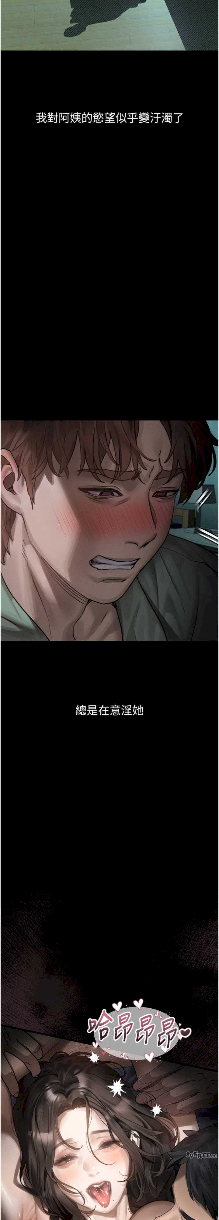 堕落物语2 第31章 - 第18页