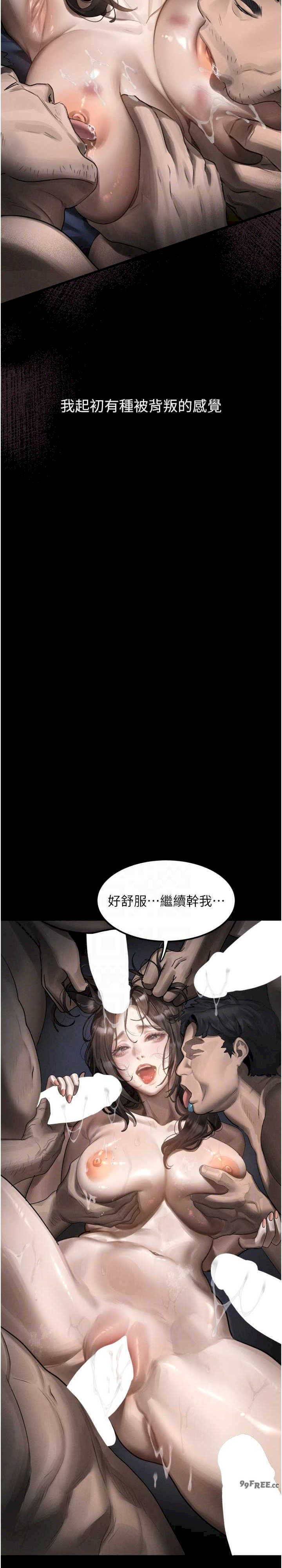 堕落物语2 第31章 - 第19页