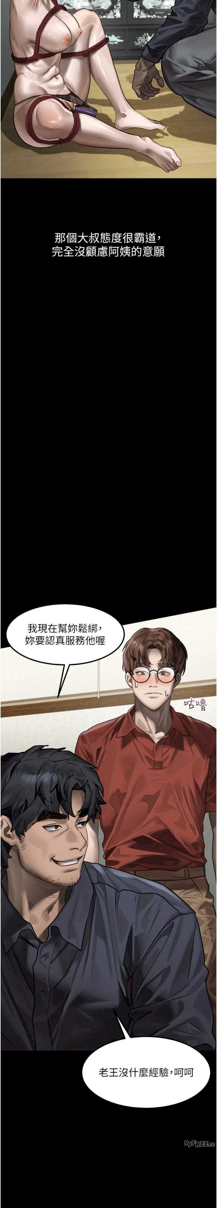 堕落物语2 第31章 - 第30页