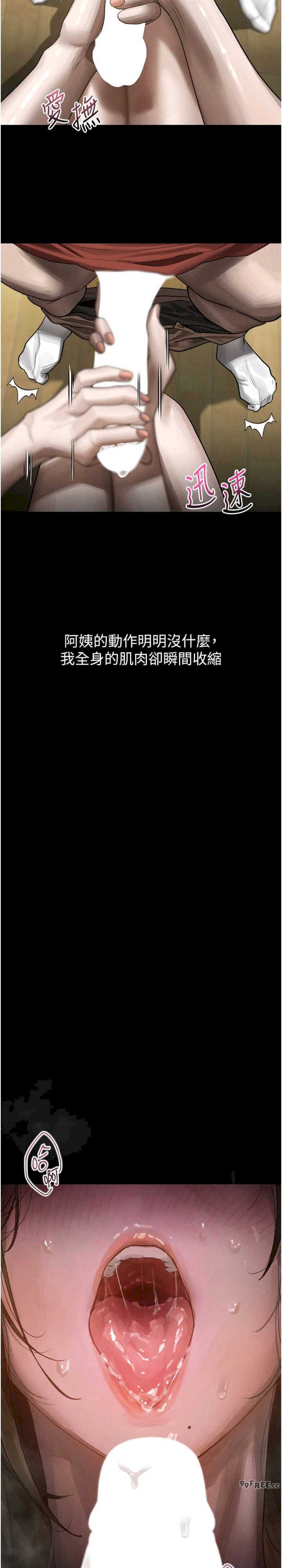 堕落物语2 第31章 - 第39页