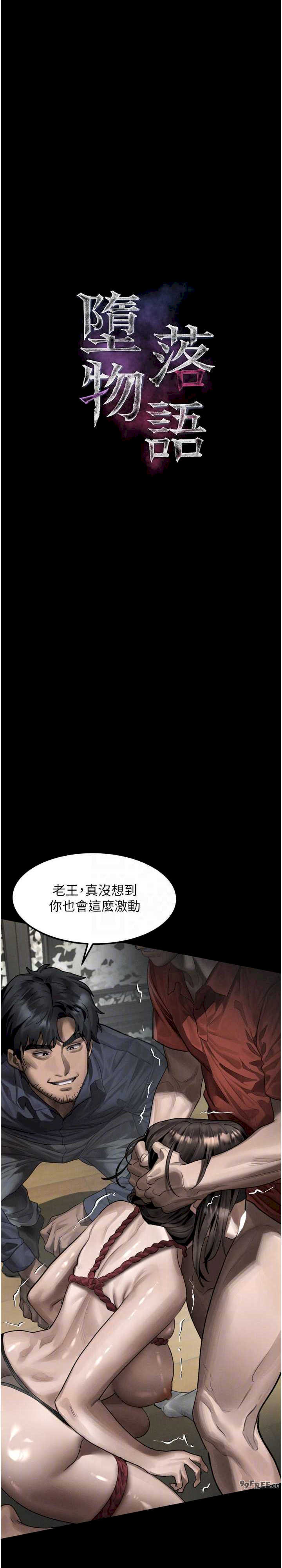 堕落物语2 第32章 - 第10页