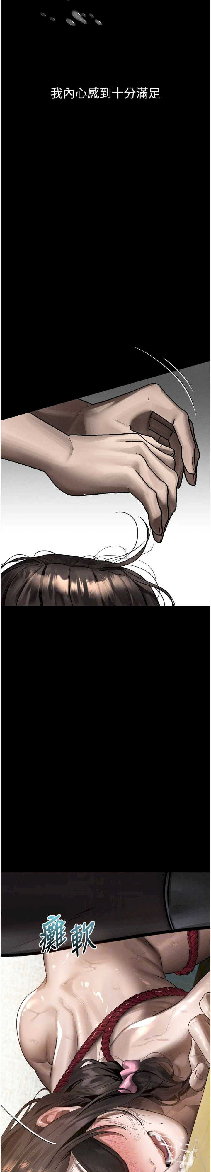 堕落物语2 第32章 - 第21页