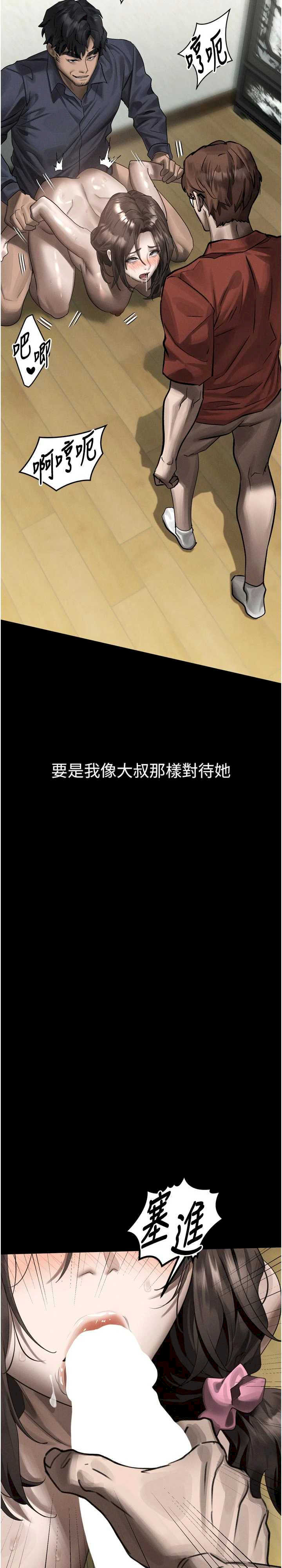堕落物语2 第32章 - 第45页