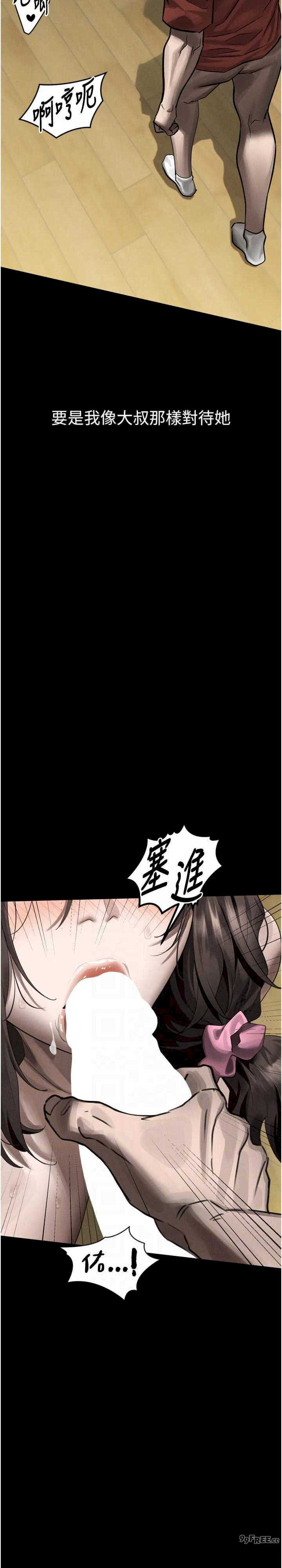 堕落物语2 第33章 - 第7页