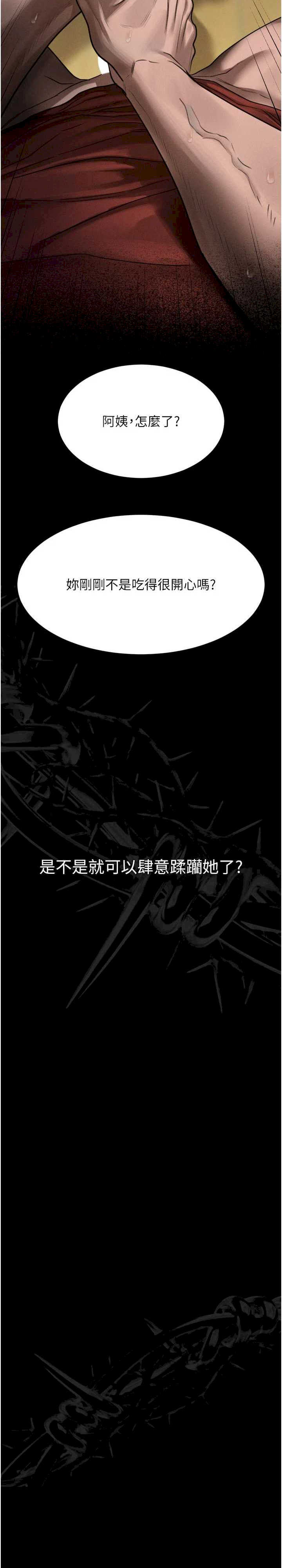 堕落物语2 第33章 - 第9页