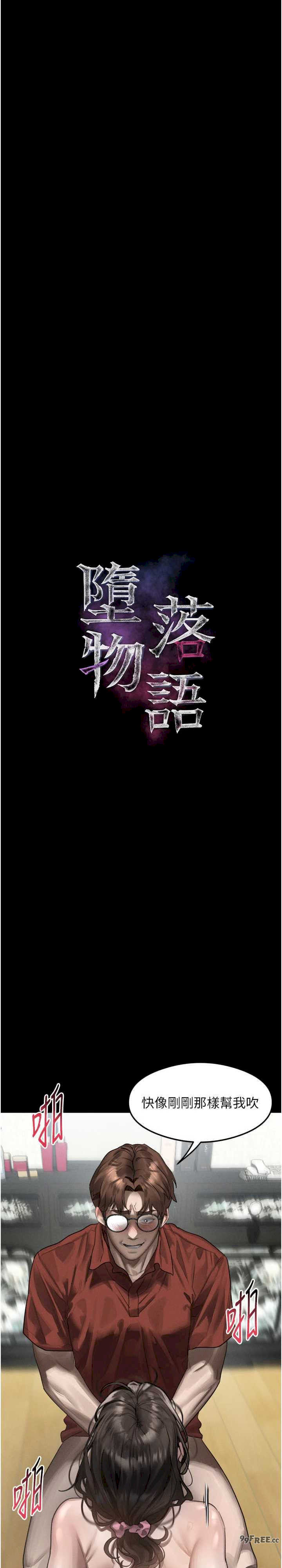 堕落物语2 第33章 - 第10页